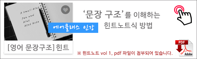 힌트노트 동영상강의